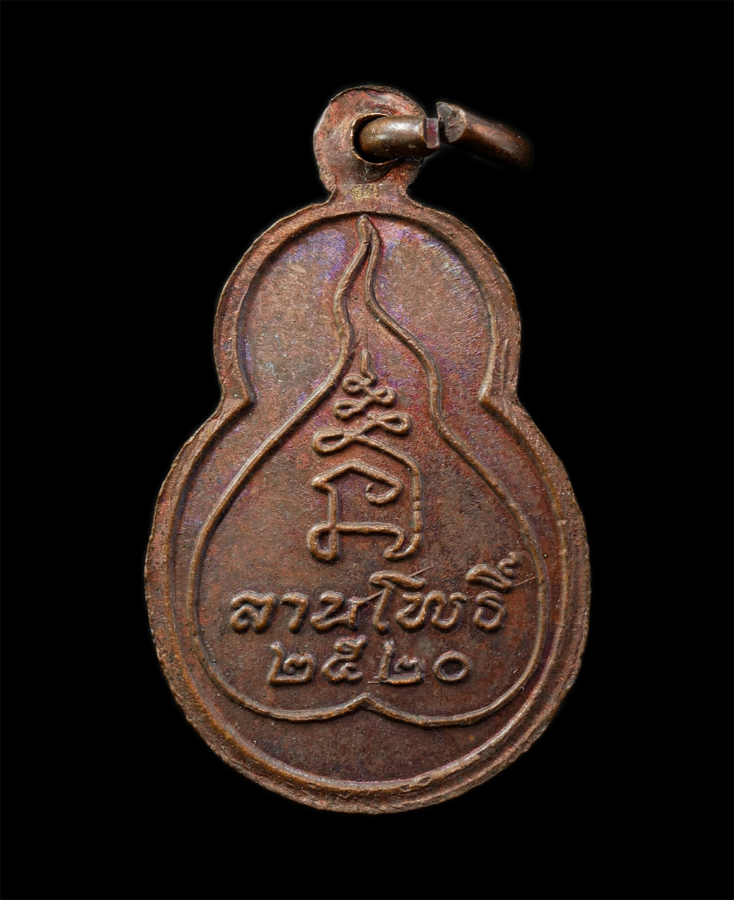 2568Jul11 (70)p.jpg - เหรียญพุธโธอรหัง ลานโพธิ์ ปี2520 เนื้อทองแดง พระเก่าสวย มวลสารดี พิธีใหญ่ เป็นเหรียญที่หนังสือ พระลานโพธิ์ จัดทำ ให้กับผู้ที่ซื้อหนังสือ มีพระเกจิอาจา [..] | https://kamulet.in.th